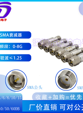 sma公转母衰减器0-8G2.46G同轴固定衰减器12356810152030405060DB