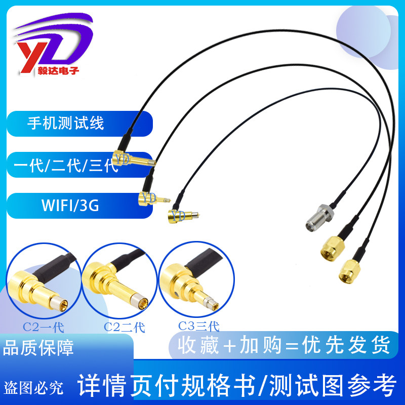 rf射频线sma手机射频测试线2.43G模块一二三代QE3000WA3000低衰减