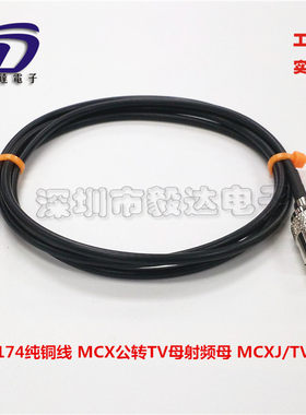 华硕专用接口天线转接线DVB-T射频头TV母PAL转MCX公TV/MCXKJ线1M