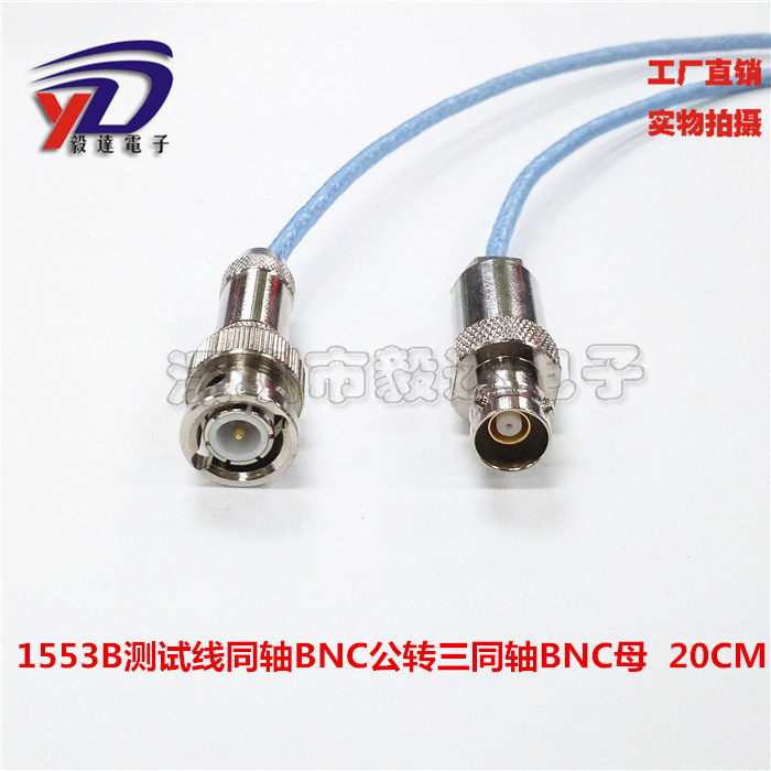 BNC1553B测试线三卡口BNC母转同轴BNC公三卡口转两卡口线20CM正品