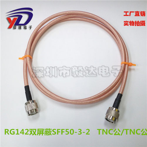 RF高频测试线RG142SFF50-3-2双屏蔽TNC公转TNC公TNCJ延长线纯铜1M