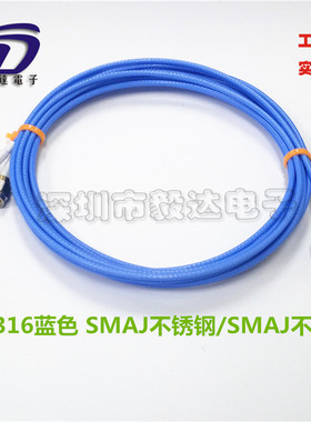 RF高频6GSMA延长线50-1.5蓝色RG316军工SMAJJ公转SMA公不锈钢正品