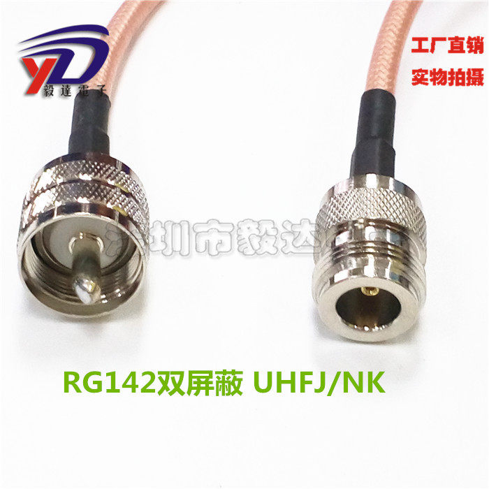 对讲机车载天线连接线UHF公转N母SL16M公M转L16母RG142双屏蔽20CM