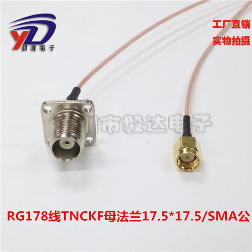 RF射频线SMA公头转TNC母法兰盘TNCKF17.5方板RG178镀银线纯铜15CM