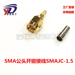 RFSMA接线头SMAJC-1.5SMA公头压接开窗整体焊接50-1.5线纯铜正品
