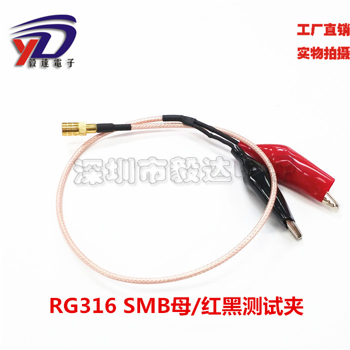 RF测试线车载SMB母头转鳄鱼夹子测试线函数信号产生器1M纯铜正品