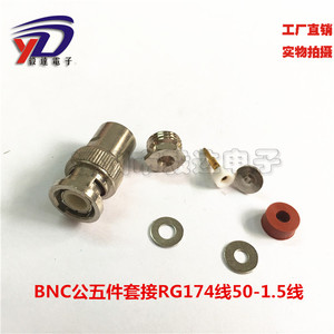 RF射频接线BNCJ1.5五件套Q9视频公BNC公头-1.5五件套装配纯铜正品