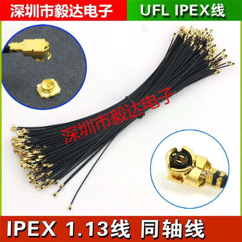 RF天线板端连接黑线IPEX双头UFL同轴线2.4G3G信号线IPX转IPX20CM