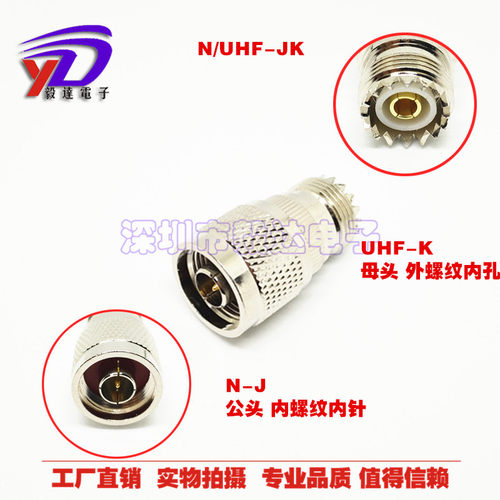 RF射频对讲机转接头N型公头L16细针转UHF母SL16母M母座纯铜正品