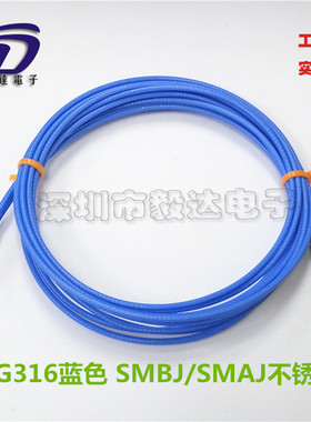 RF3G射频线SMB公转SMA公不锈钢RG316蓝色军工线1M50欧姆纯铜正品