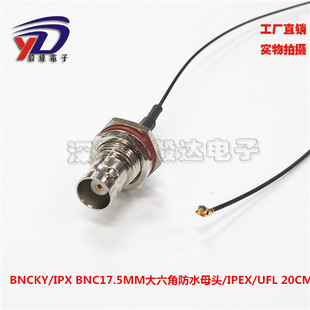 RF射频板端线RF1.13细线BNC防水母头转IPEX IPX UFL天线母座BNCKY