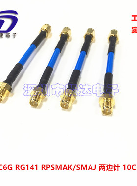高频SMA连接线RG141蓝色半柔B3SMA母内针转SMA公SMAJK延长线10CM