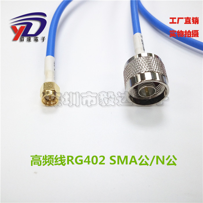 RF高频6GSMA测试线RG402蓝色半柔B3线N型L16公转SMA公内针1M正品