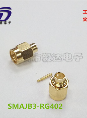 RF高频SMA接线头SMA公头接半钢B3线SMAJB3RG402线缆DC6G纯铜正品