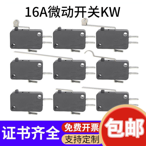 KW7-0微动开关16A行程限位开关