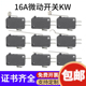 3脚 常开常闭金属轮16A行程限位2 CQC认证 0微动开关 乐清造KW7