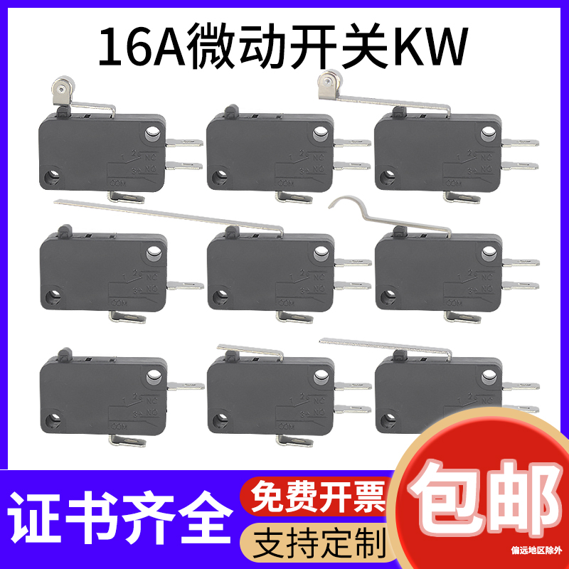 KW7微动开关系列21种型号16A