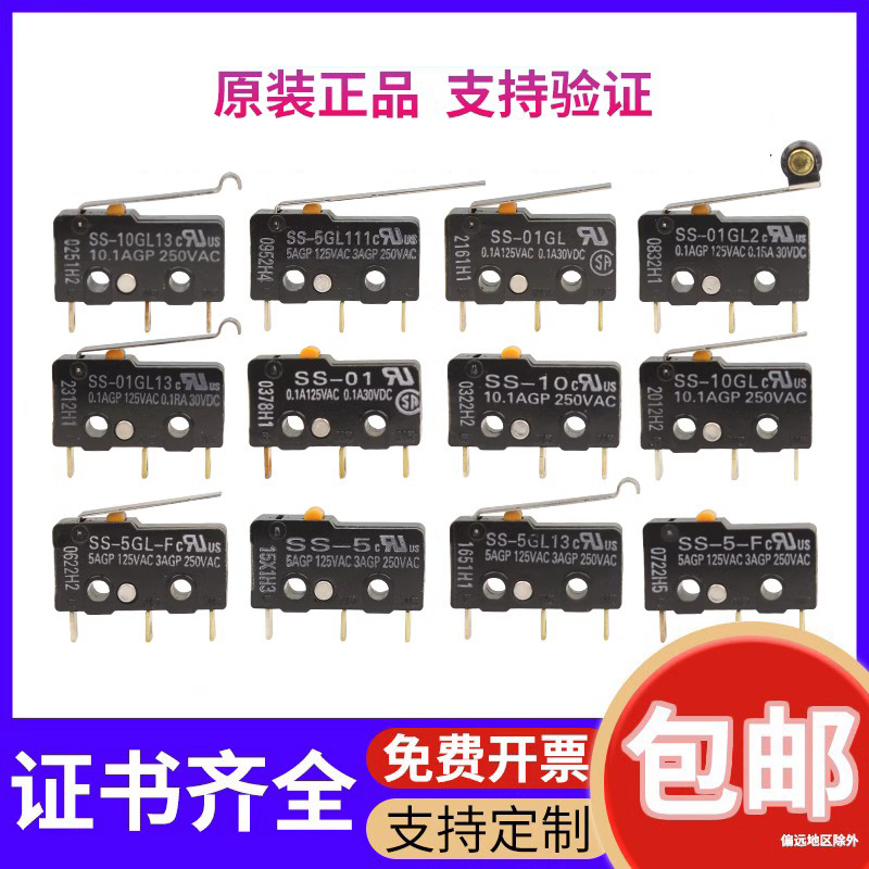 欧姆龙正品原装微动开关ss-5-5gl-10gl2-5gl13-f行程限位开关芯