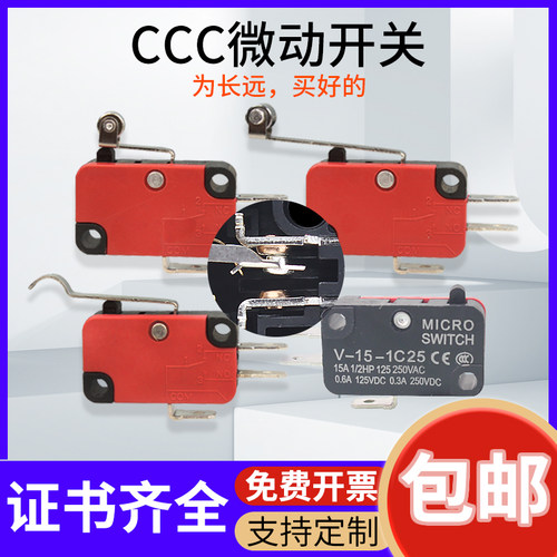 乐清CCC行程开关V-156-1C25