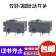 温州微动开关KW4A双联6脚5A双路行程限位双常闭双常开按钮开关CQC