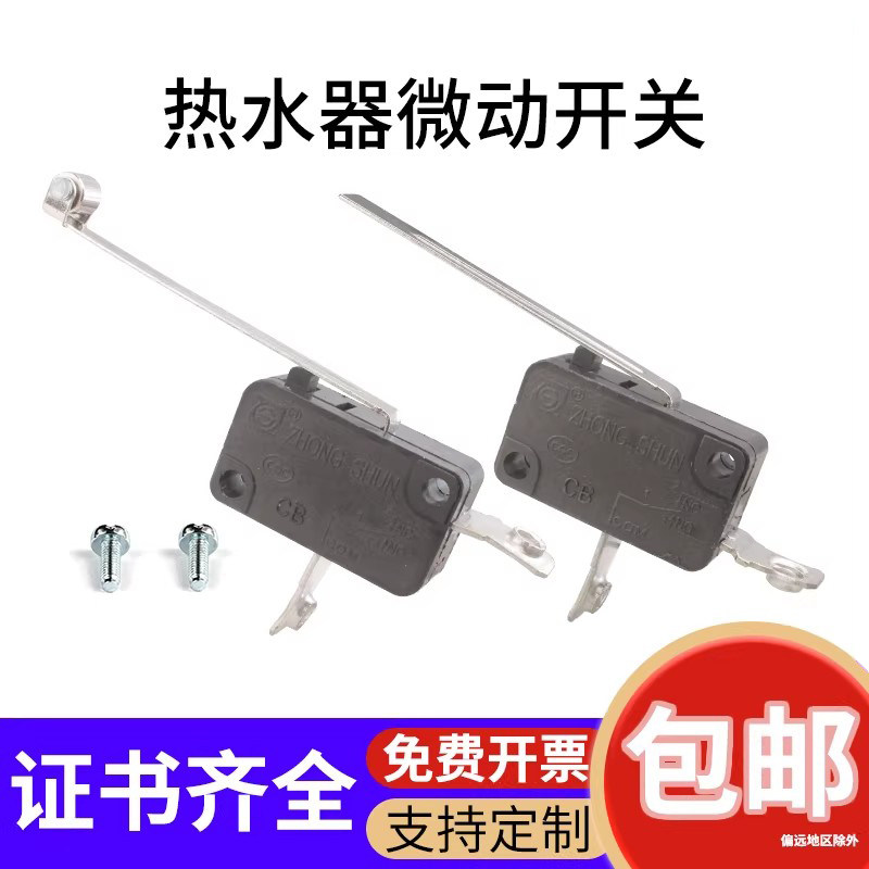 温州防干烧微动开关16A耐高温限位开关螺钉端子热水器/开水器配件