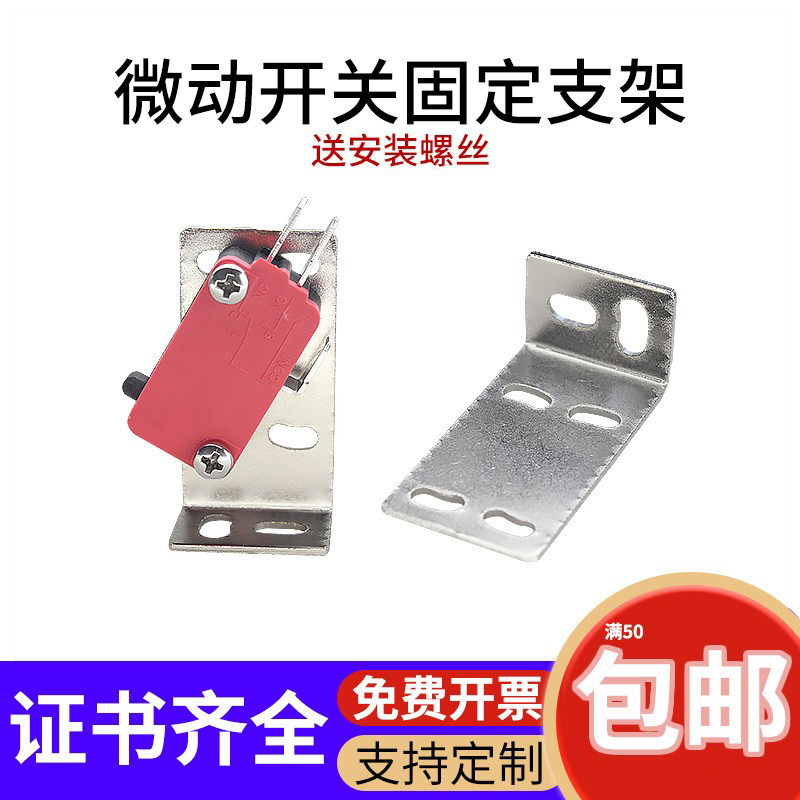 温州微动开关固定支架V-15ZW-15图片
