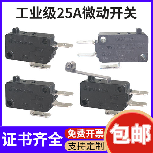 温州微动开关25A工业级大功率