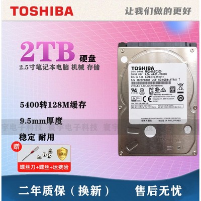 全新原装东芝 MQ04ABD200 2T笔记本机械硬盘2TB 2.5寸9.5mm原厂