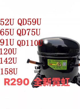 全新霓虹压缩机 QD59U QD65U QD75U QD91U QD110U QD120U QD158U