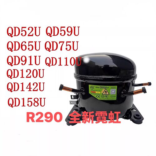 全新霓虹压缩机QD系列