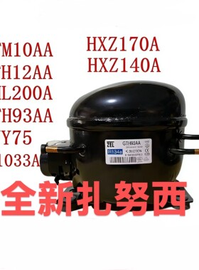全新扎努西GTM10AA GVY75AA GML200A GTH12AA GTH93AA 冰箱压缩机