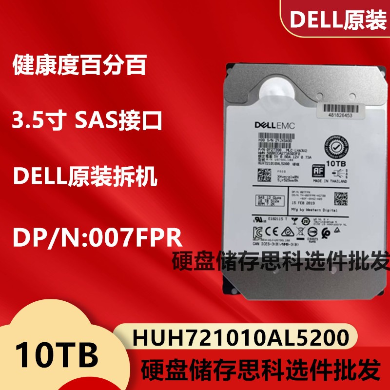 DELL 07FPR 007FPR HUH721010AL5200 10T SAS 12Gb 0YF87J 硬盘