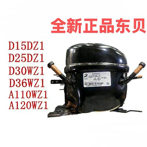 东贝压缩机D15DZ1 D25DZ1 D25WZ1 D30WZ1 D36WZ1 A110WZ1 A120WZ1