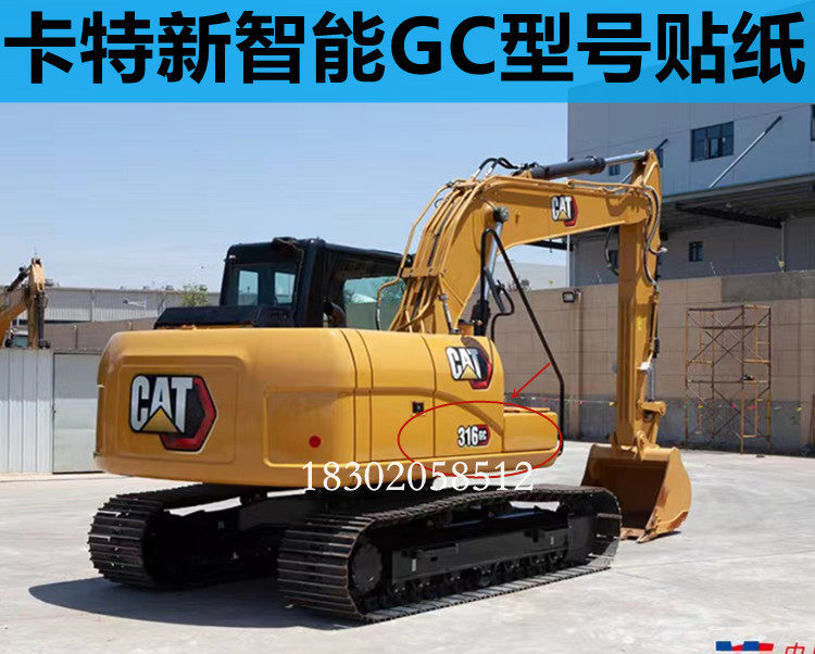挖掘机卡特新智能312gc/313gc/315gc/316gc新款数字型号贴纸标贴