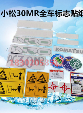 挖掘机配件小松30MR 40MR 50MR全车标志大臂边门车身型号贴纸贴花