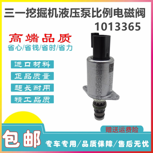 挖掘机配件三一SY215  SY235 SY335液压泵比例电磁阀 1013365 24V