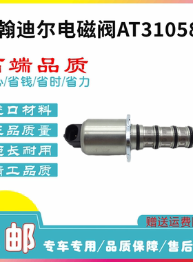 工程机械翰迪尔分配器比例电磁阀 AT310586 RE211156液压电磁阀