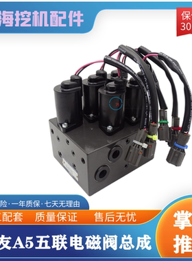 挖掘机适用于住友SH210A5/240/350A5凯斯先导电磁阀组总成