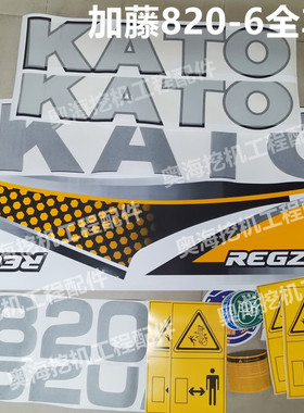 挖掘机加藤HD820-6 HD512R5 HD820R5 820-6 1430-6彩条全车贴纸