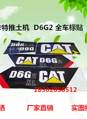 推土机卡特 D6G2 机身全车标贴贴纸贴花