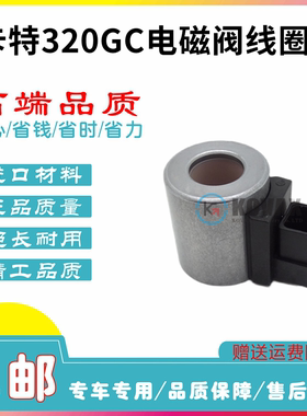 挖掘机卡特E320GC挖掘机电磁阀线圈24V E323GC E336GC E330GC线圈