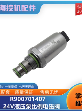 挖掘机适用于三一徐工旋挖液压泵比例电磁阀 R900701407 电磁阀