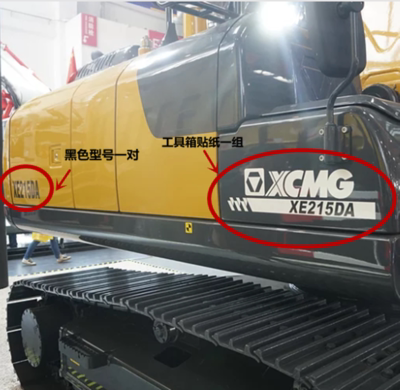 徐工挖机新款黑红车身贴纸