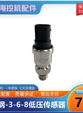 挖掘机适于神钢SK200 210 260 350-3-6-8低压传感器 LC52S00019P1