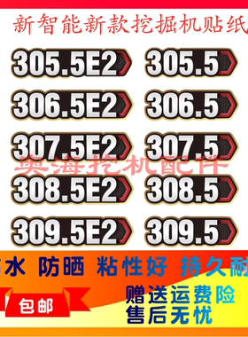 卡特新款305.5 307 320 323 326 330 336 345GC大臂泵门型号贴纸