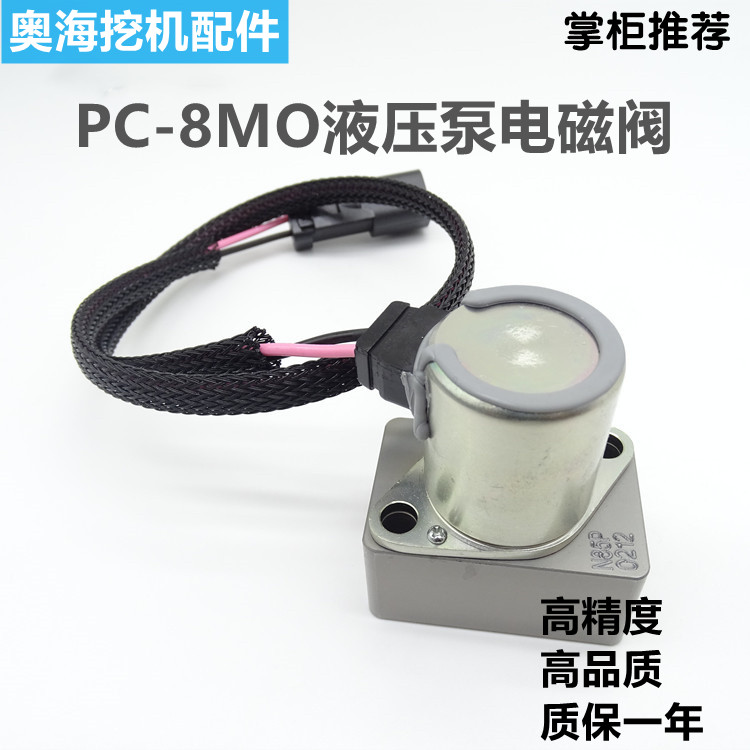 挖掘机配件适用于PC200-8MO 220 240 360-8MO液压泵电磁阀