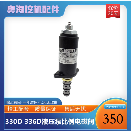 挖掘机适用于卡特E330C/33D/336D液压泵主泵比例电磁阀 225-4558