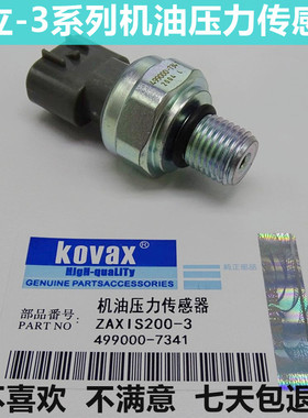 挖掘机日立ZAXIS200 210 230 240 270 330 360-3机油压力传感器