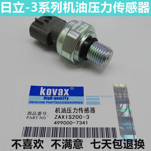 挖掘机日立ZAXIS200 210 230 240 270 330 360-3机油压力传感器