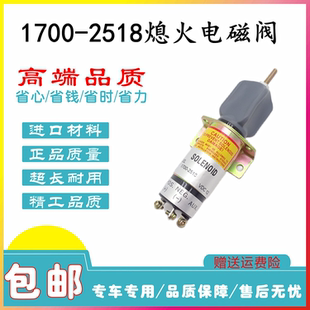 1700 2518 1751 E2U2B1A 12V熄火电磁阀 挖掘机配件